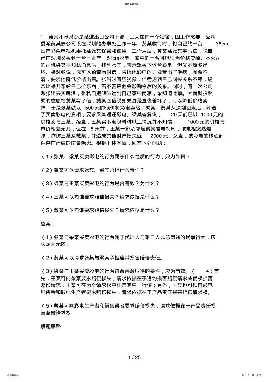 2022年民法学案例分析 .pdf_第1页