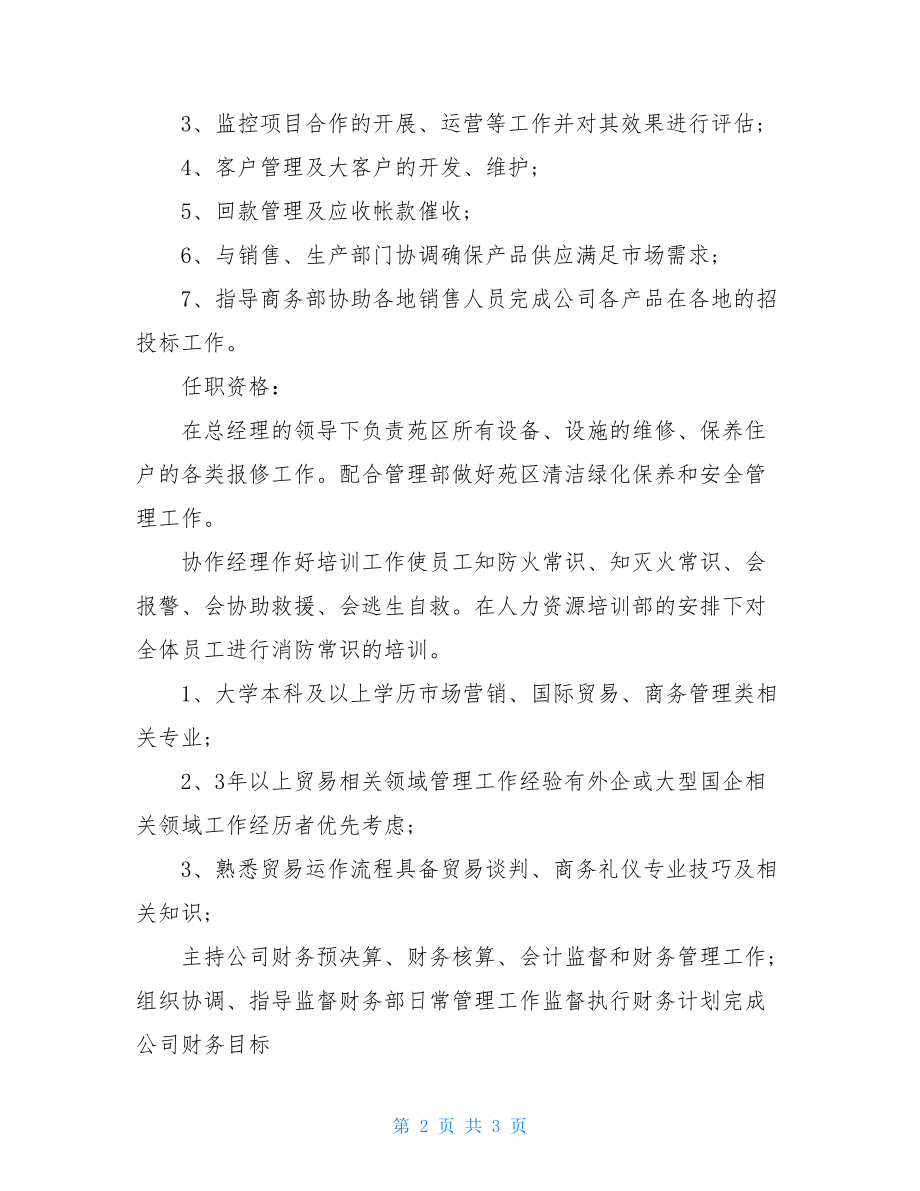 商务经理商务主管岗位职责.doc_第2页