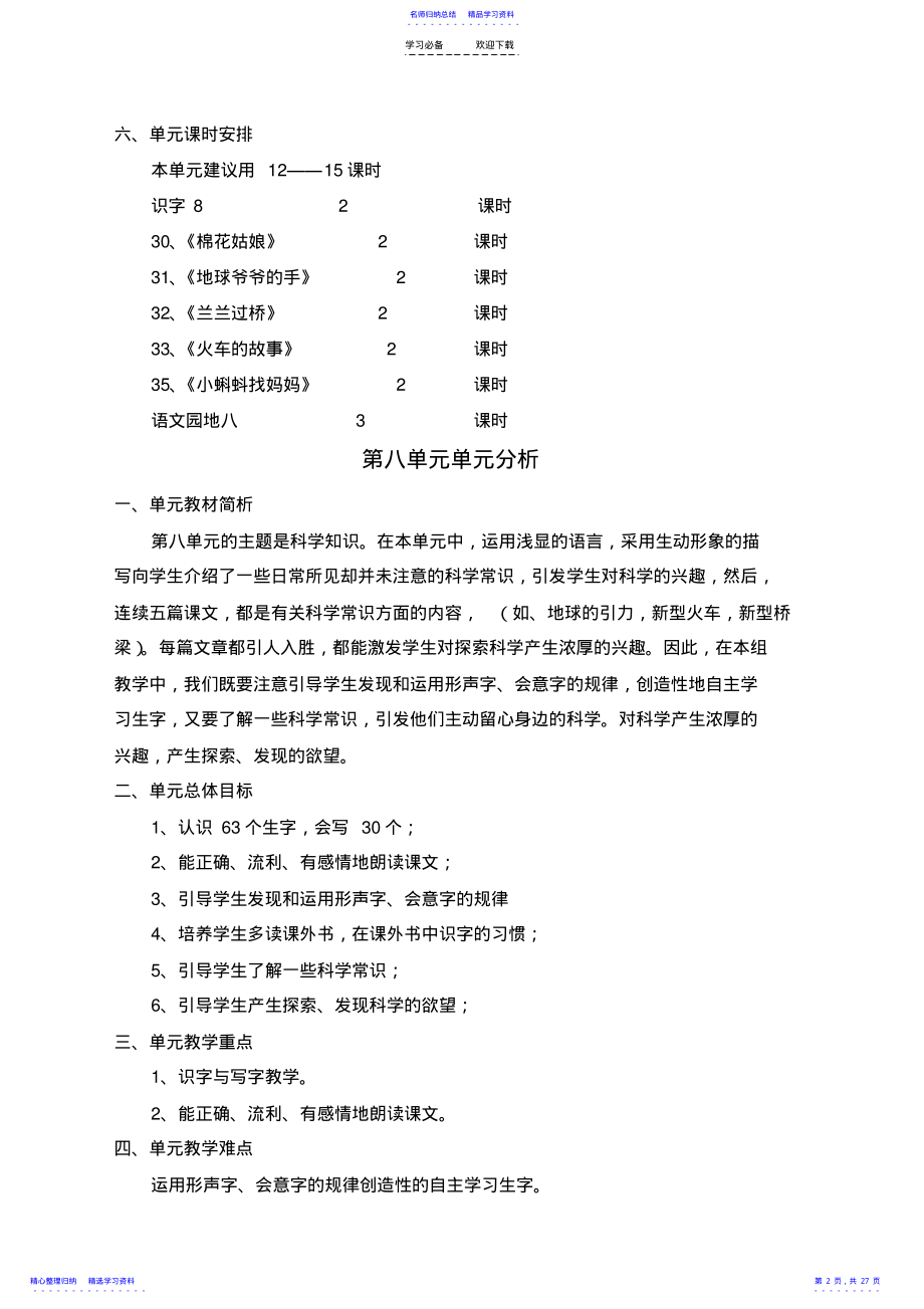 2022年一年级语文下册第八单元教案 .pdf_第2页