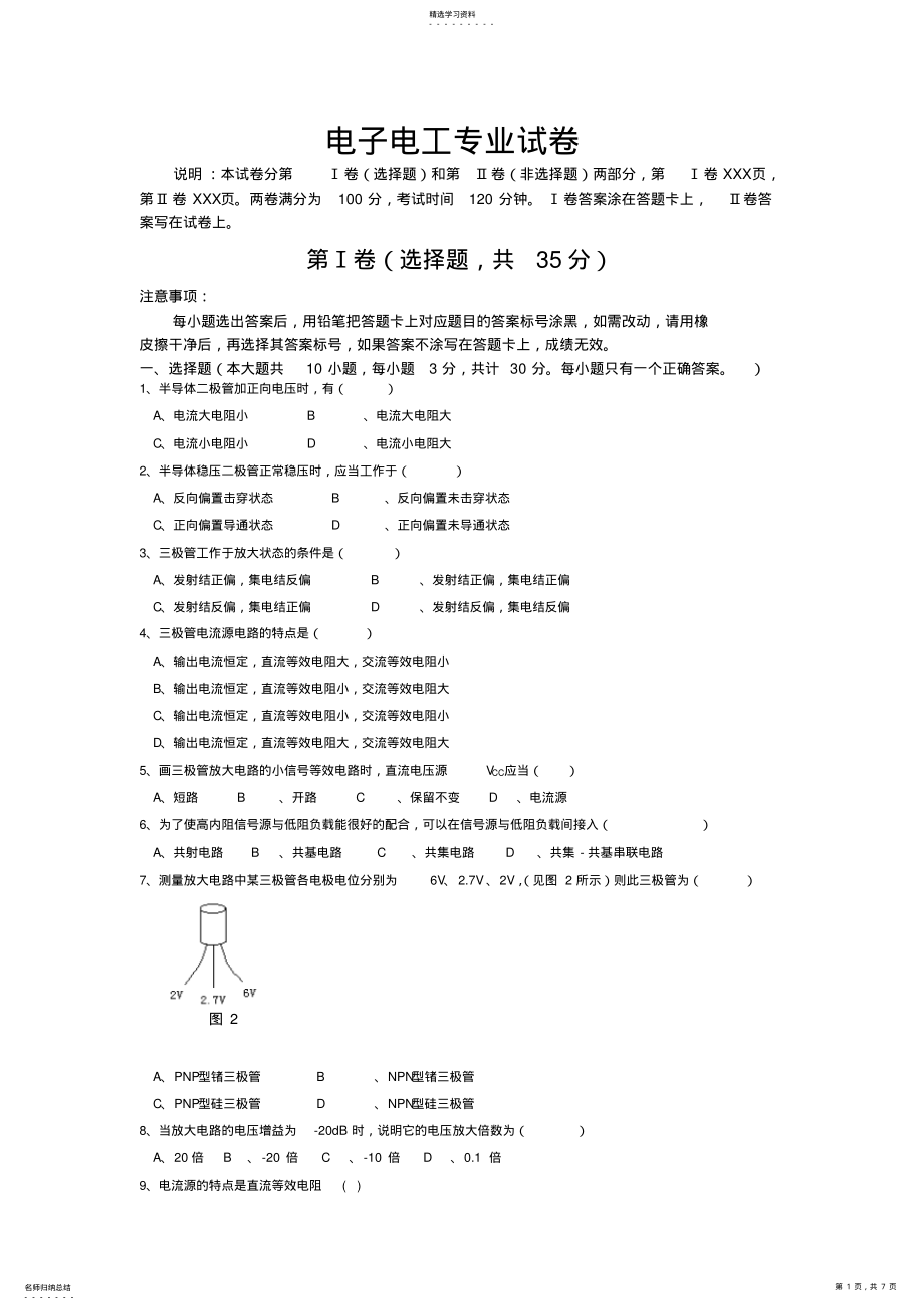 2022年模拟电子技术基础试卷及答案 .pdf_第1页