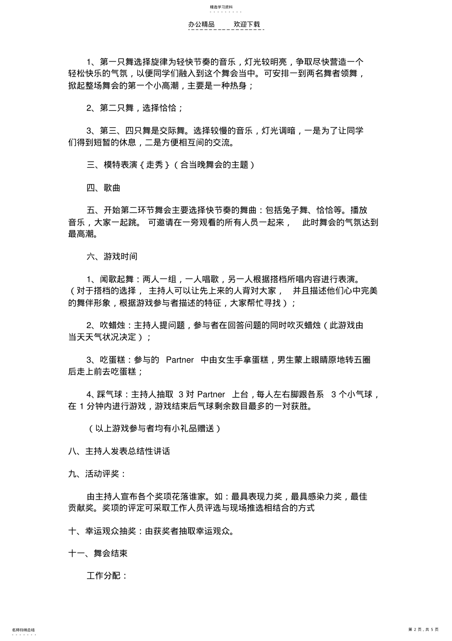 2022年校园舞会活动策划书 .pdf_第2页