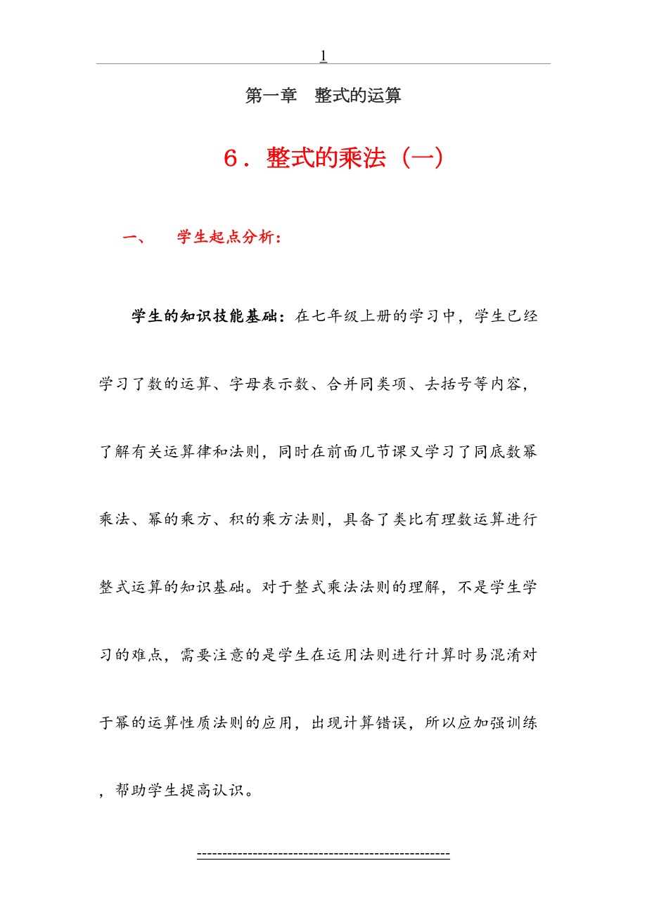 整式的乘法(一)教学设计.doc_第2页