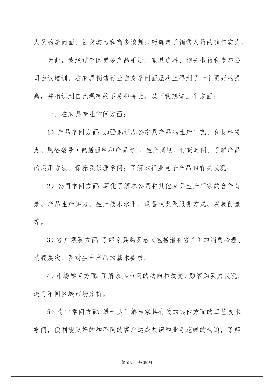 2022销售工作报告例文1.docx_第2页