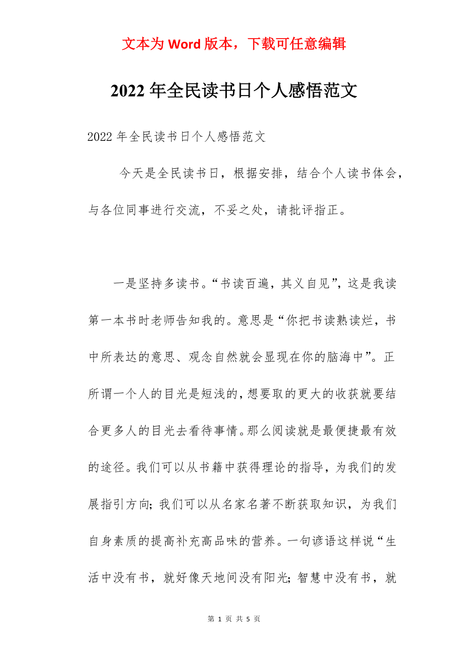 2022年全民读书日个人感悟范文.docx_第1页