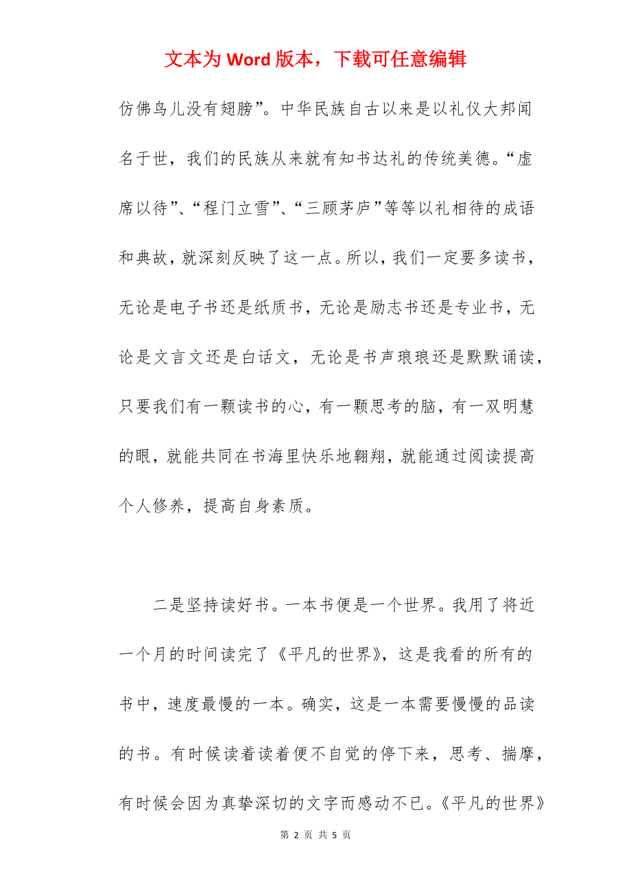 2022年全民读书日个人感悟范文.docx_第2页