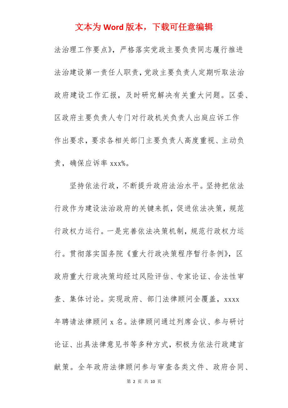 区委区政府关于2022年法治政府建设工作情况的报告.docx_第2页