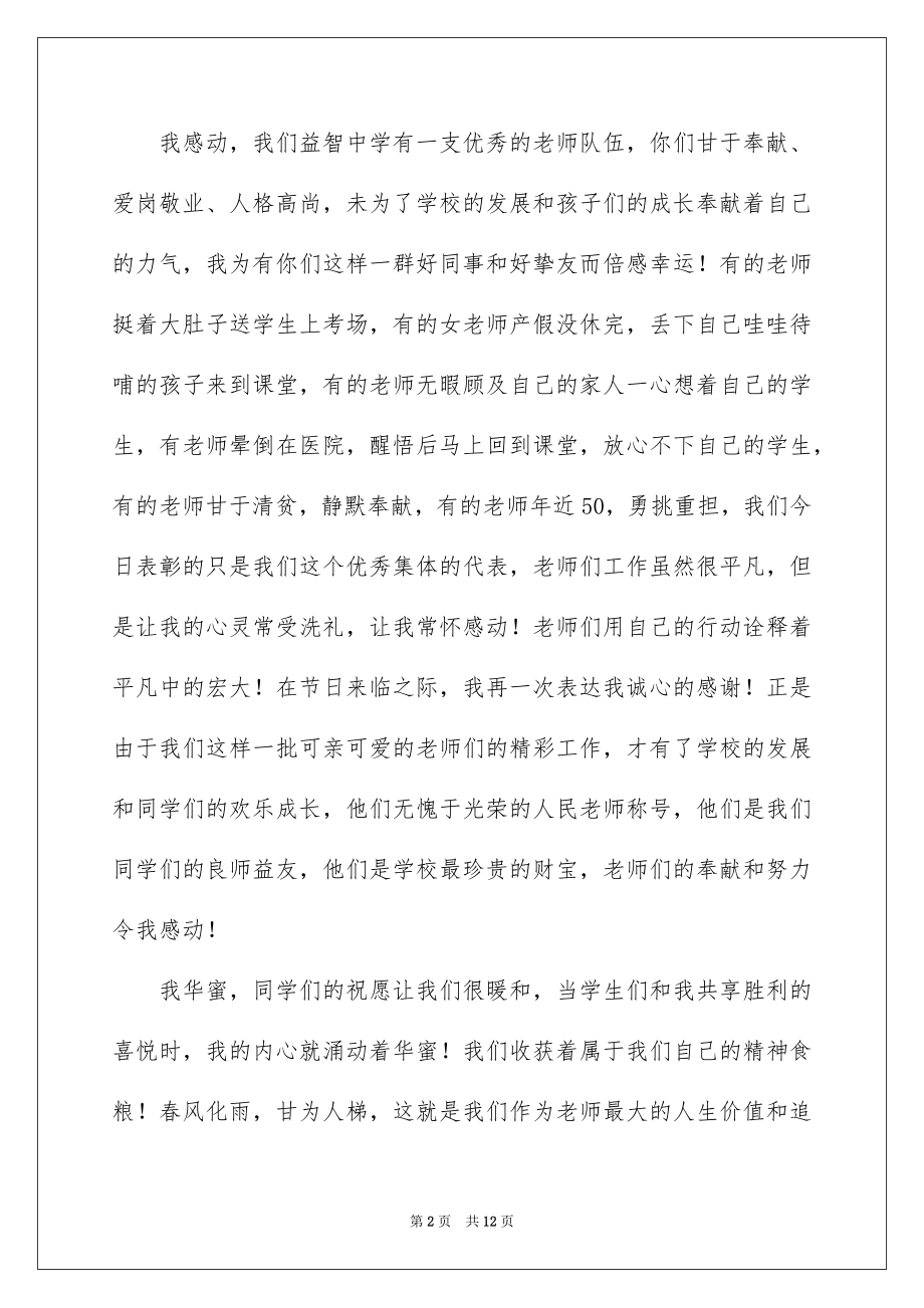 2022教师节的讲话稿范文.docx_第2页