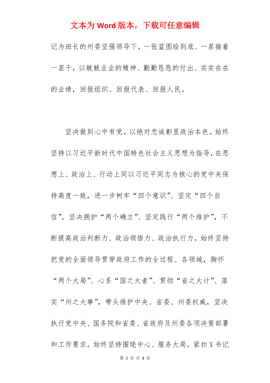 州长在2022年全州人民代表大会第一次会议上的讲话范文.docx_第2页