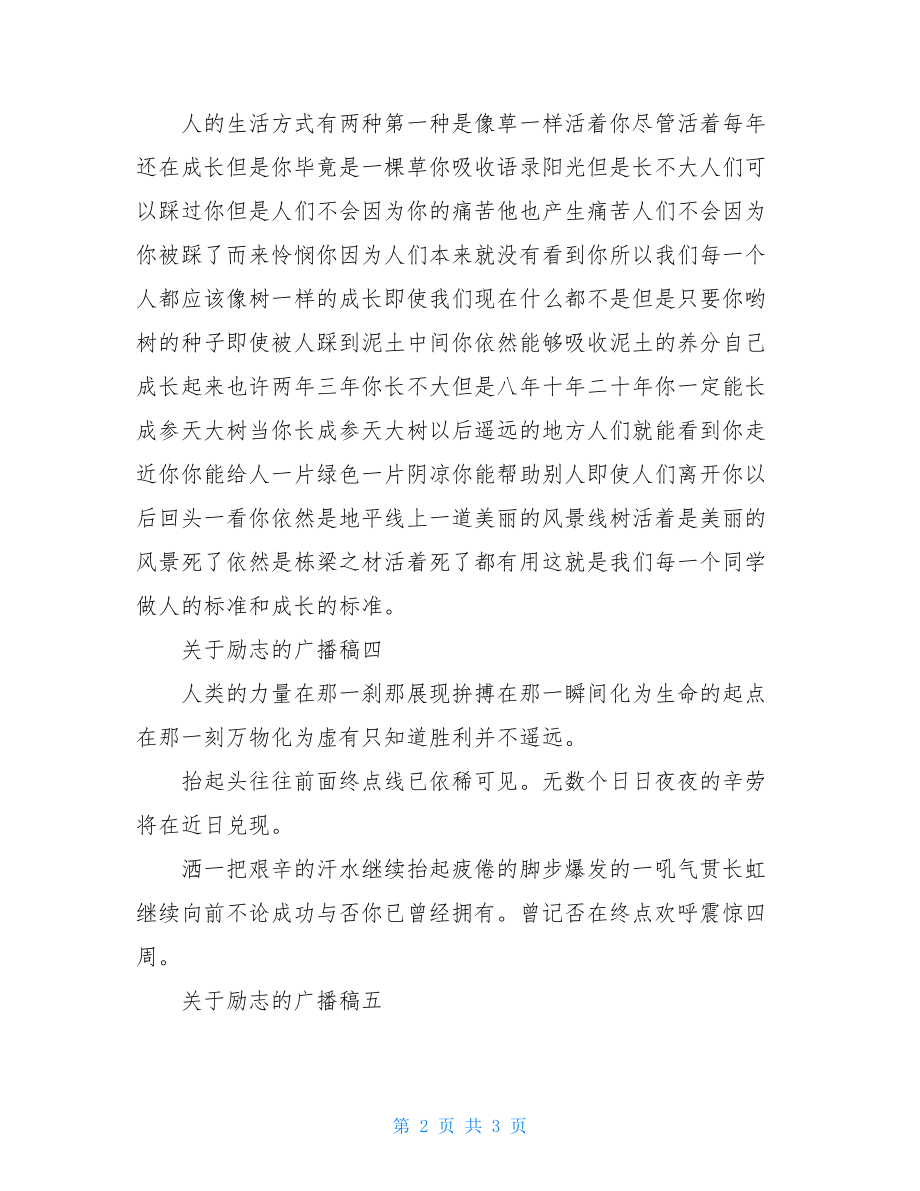 有关励志广播稿例文2021.doc_第2页