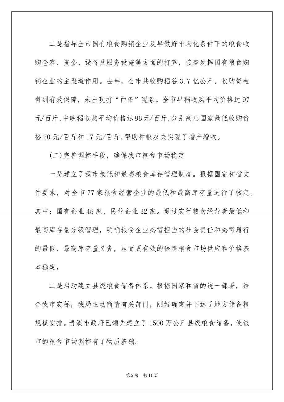 2022粮食局局长述职报告.docx_第2页