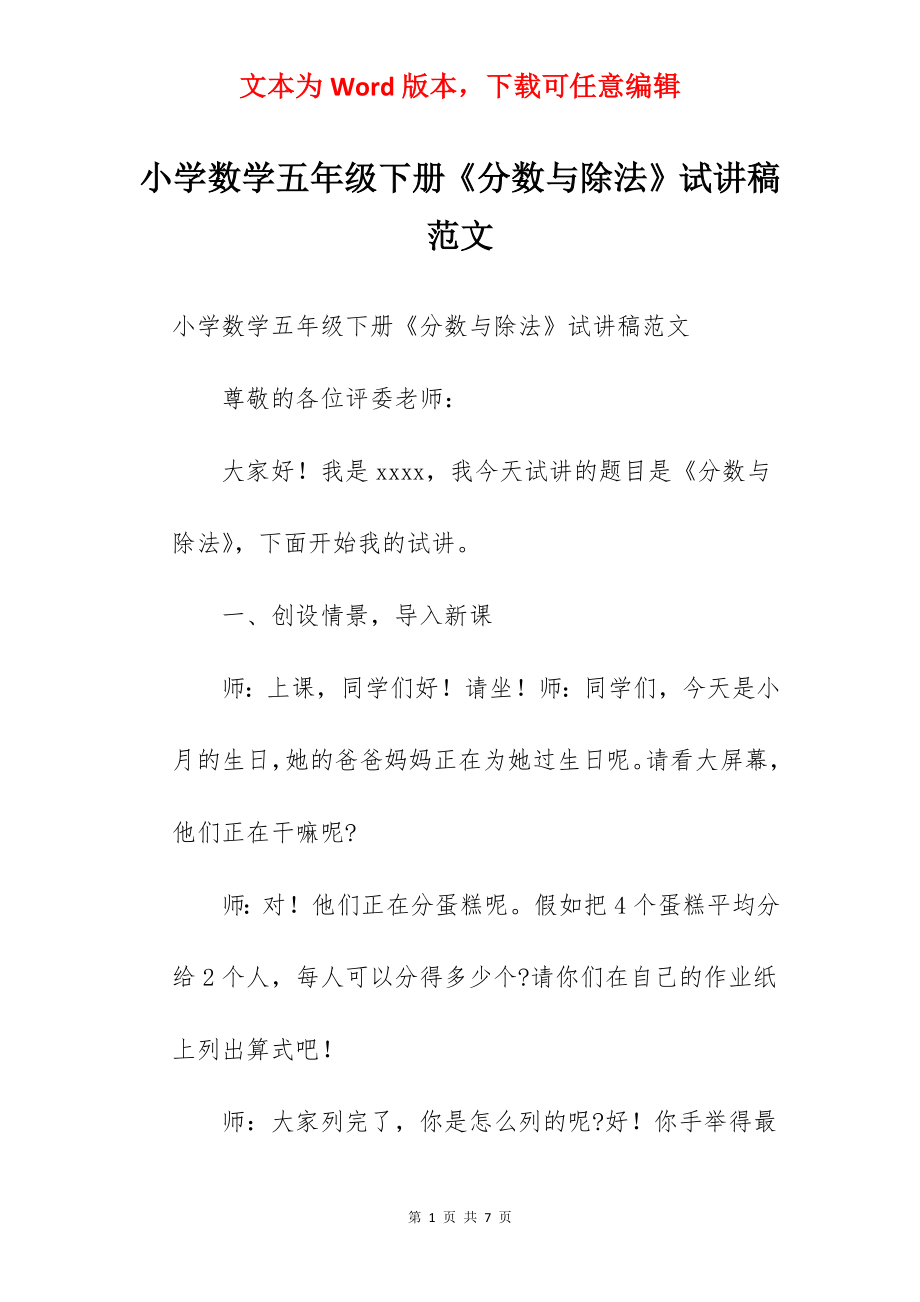 小学数学五年级下册《分数与除法》试讲稿范文.docx_第1页