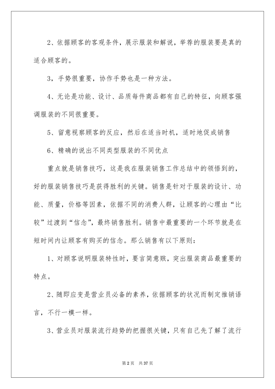 2022服装销售工作报告范文.docx_第2页