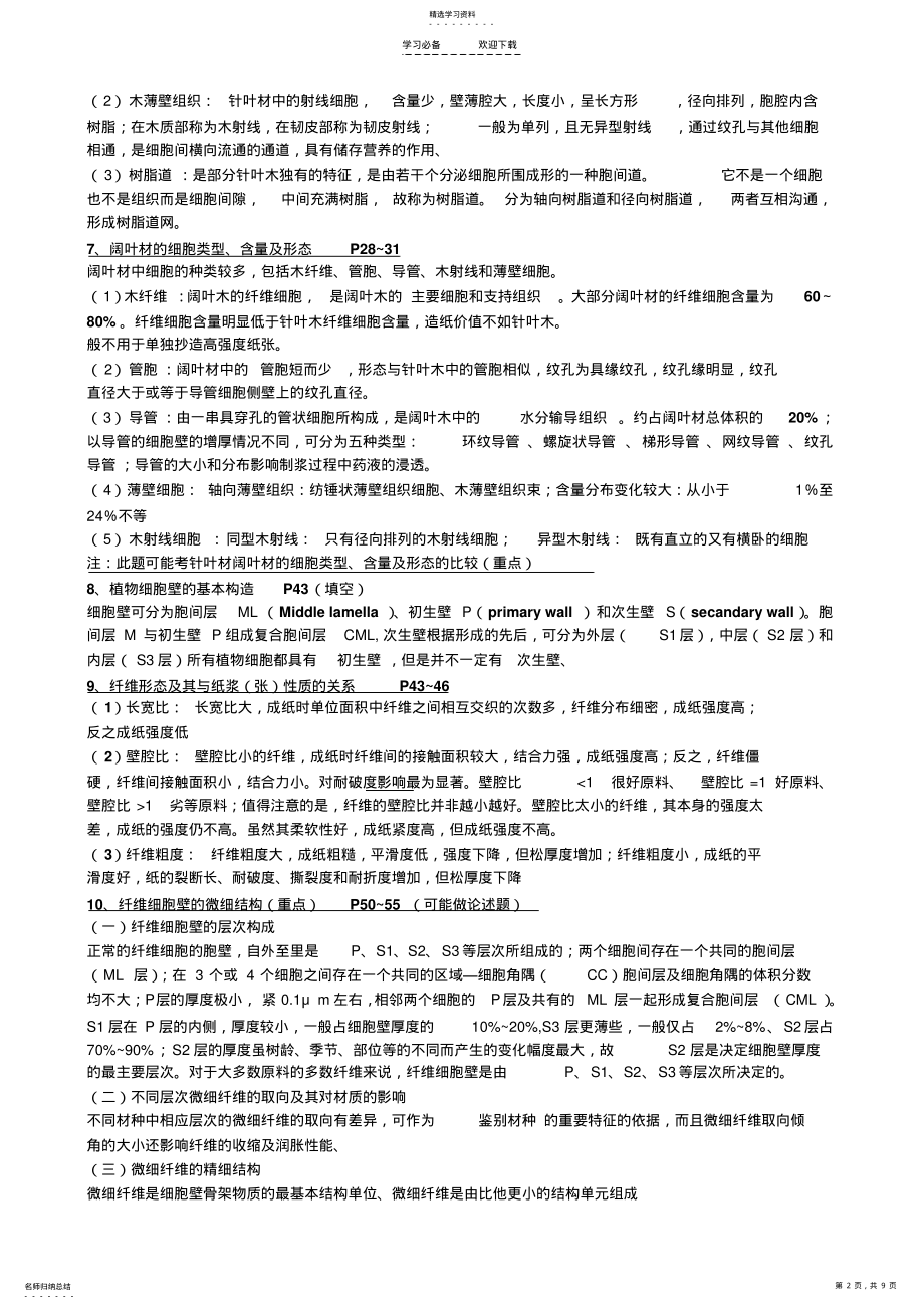 2022年植物纤维化学复习总结 .pdf_第2页