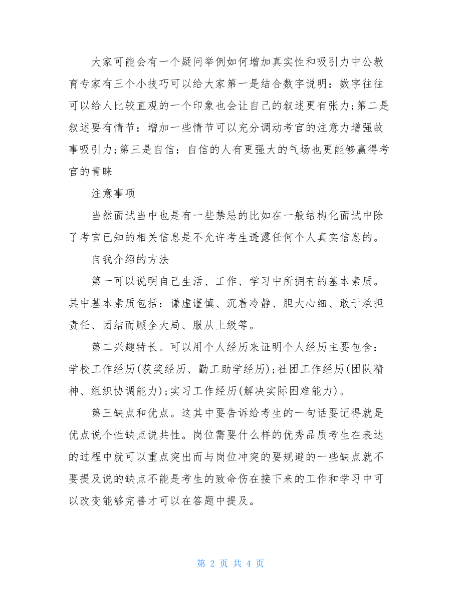 面试技巧自我介绍雷区和方法—最新例文.doc_第2页