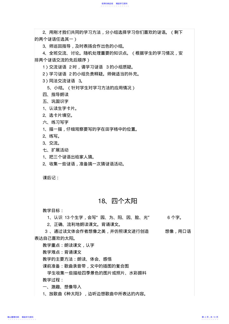 2022年一年级语文下教案 .pdf_第2页