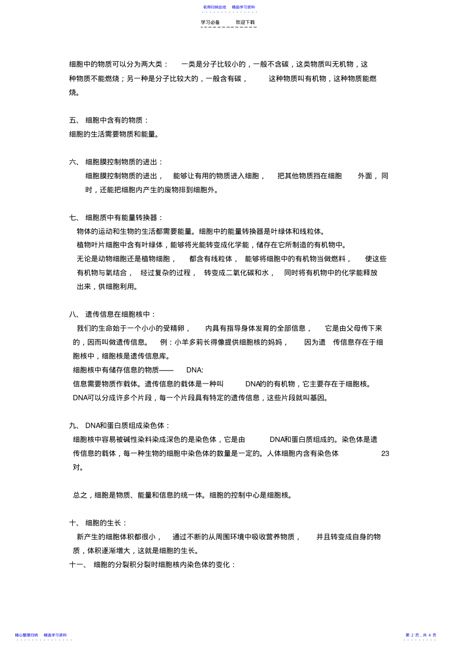 2022年七年级生物上册第二单元生物体的结构层次知识点汇总 2.pdf_第2页