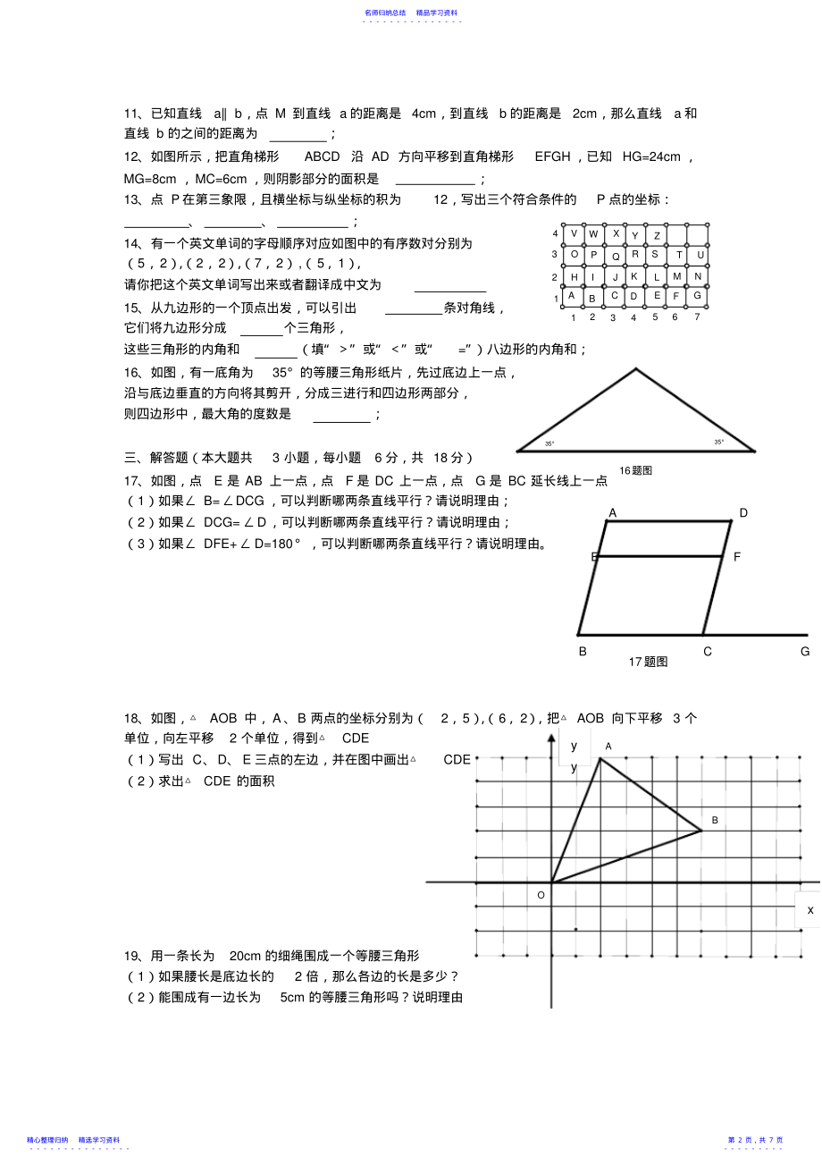 2022年七年级数学下册期中检测试卷,初一数学下册期中测试题- 2.pdf_第2页