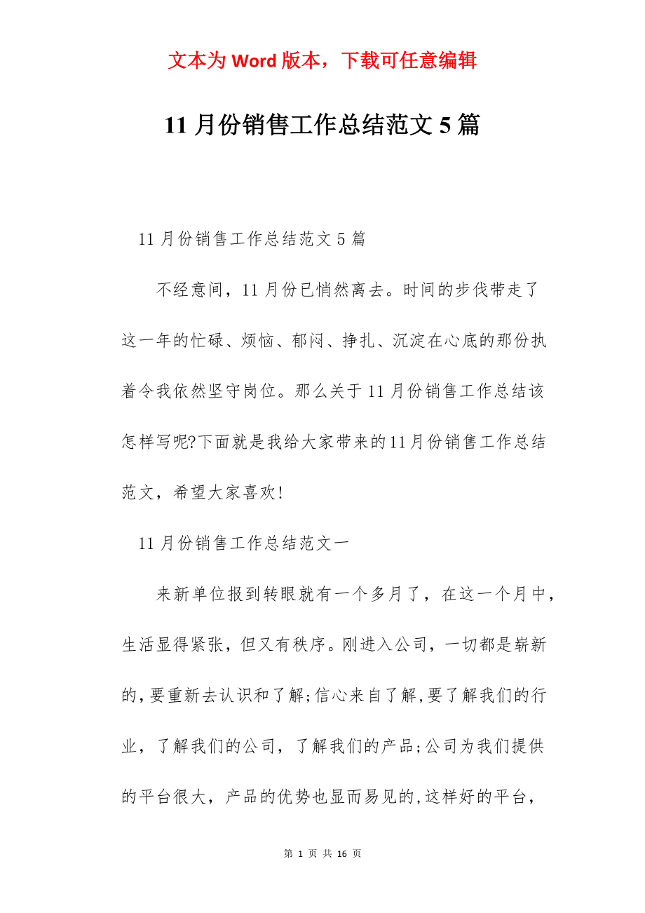 11月份销售工作总结范文5篇.docx_第1页