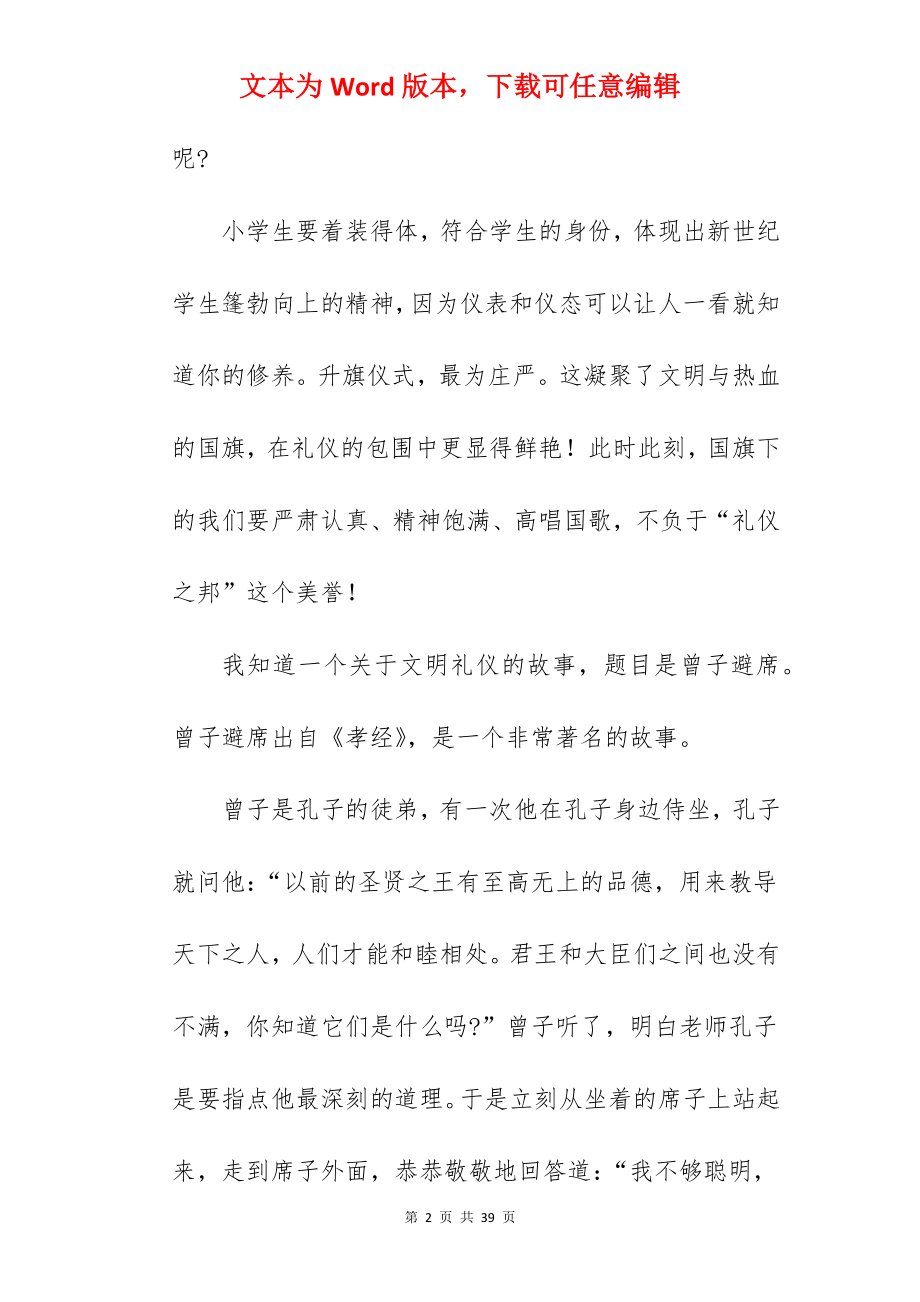 精编文明礼仪教育个人心得与收获参考范文.docx_第2页