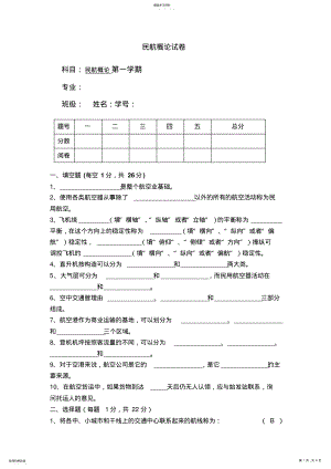 2022年民航概论试卷 .pdf