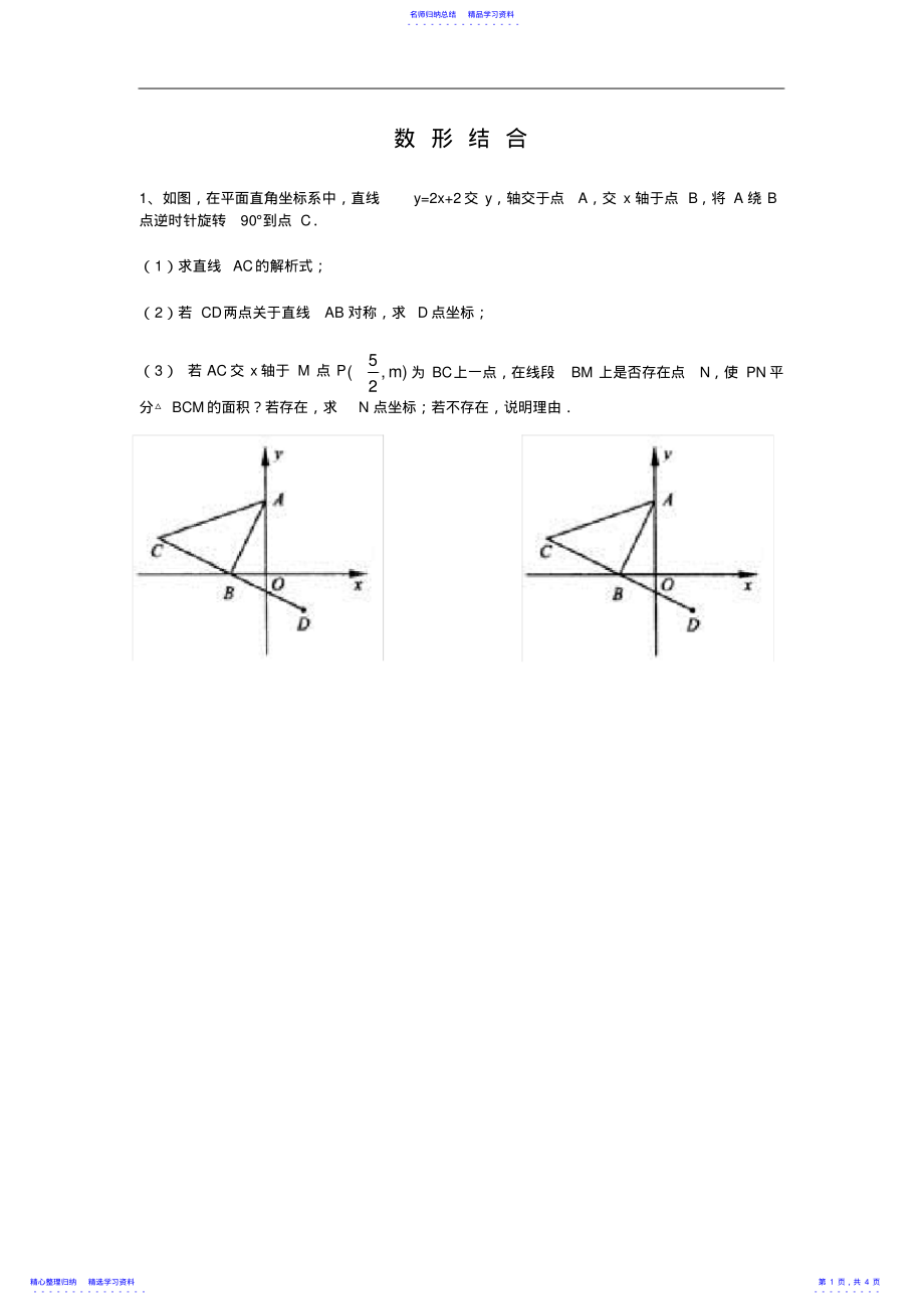 2022年一次函数与三角形 .pdf_第1页