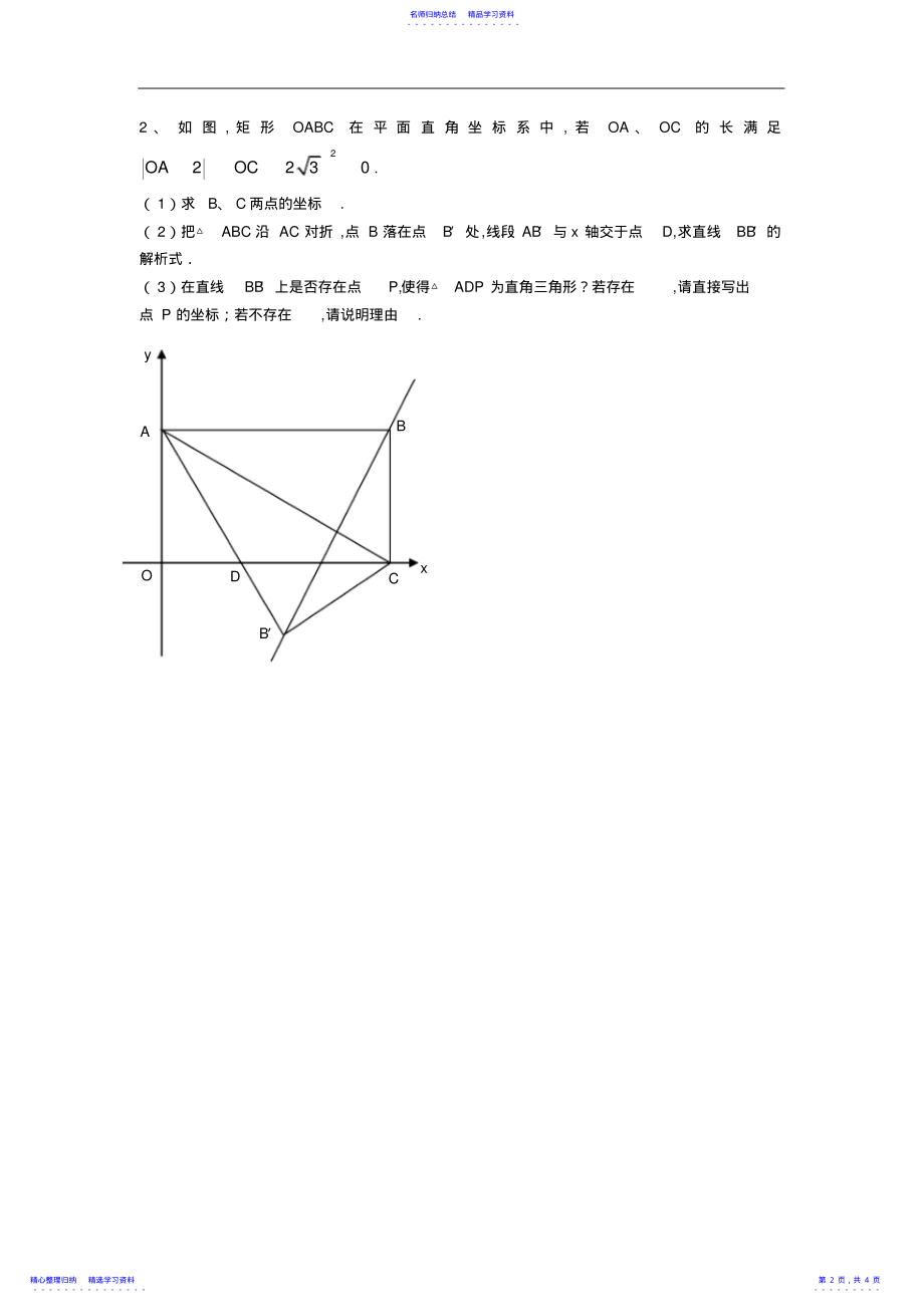 2022年一次函数与三角形 .pdf_第2页