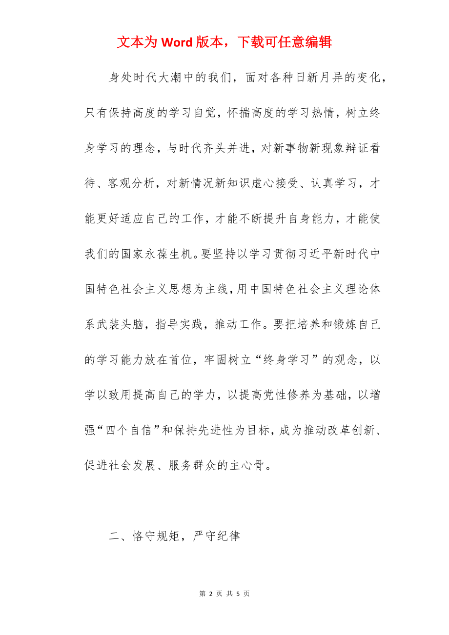 新入职公务员2022参加培训班交流发言材料范文.docx_第2页