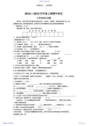 2022年七年级上语文试卷 .pdf