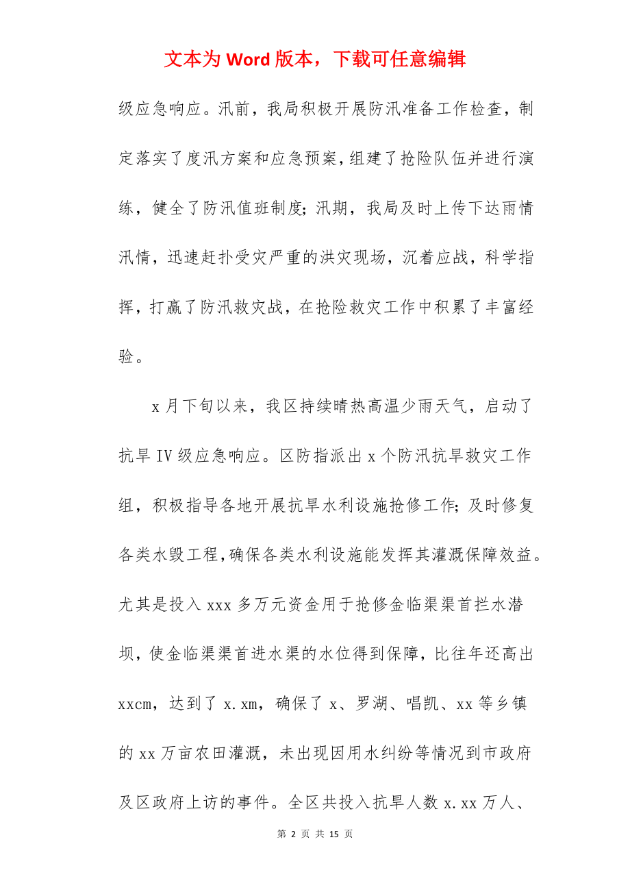 水利局关于2022年工作总结暨2022年工作打算范文.docx_第2页