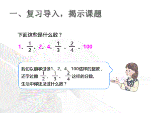 新课标人教版三年级下册认识小数ppt课件.ppt