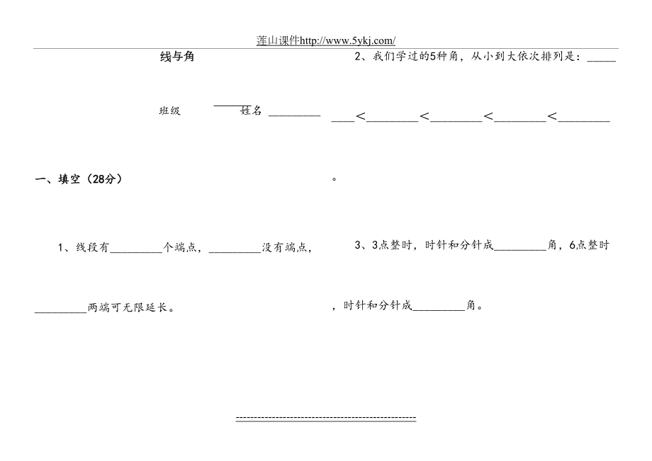 新北师大版四年级数学上册第二单元线与角测试题.doc_第2页