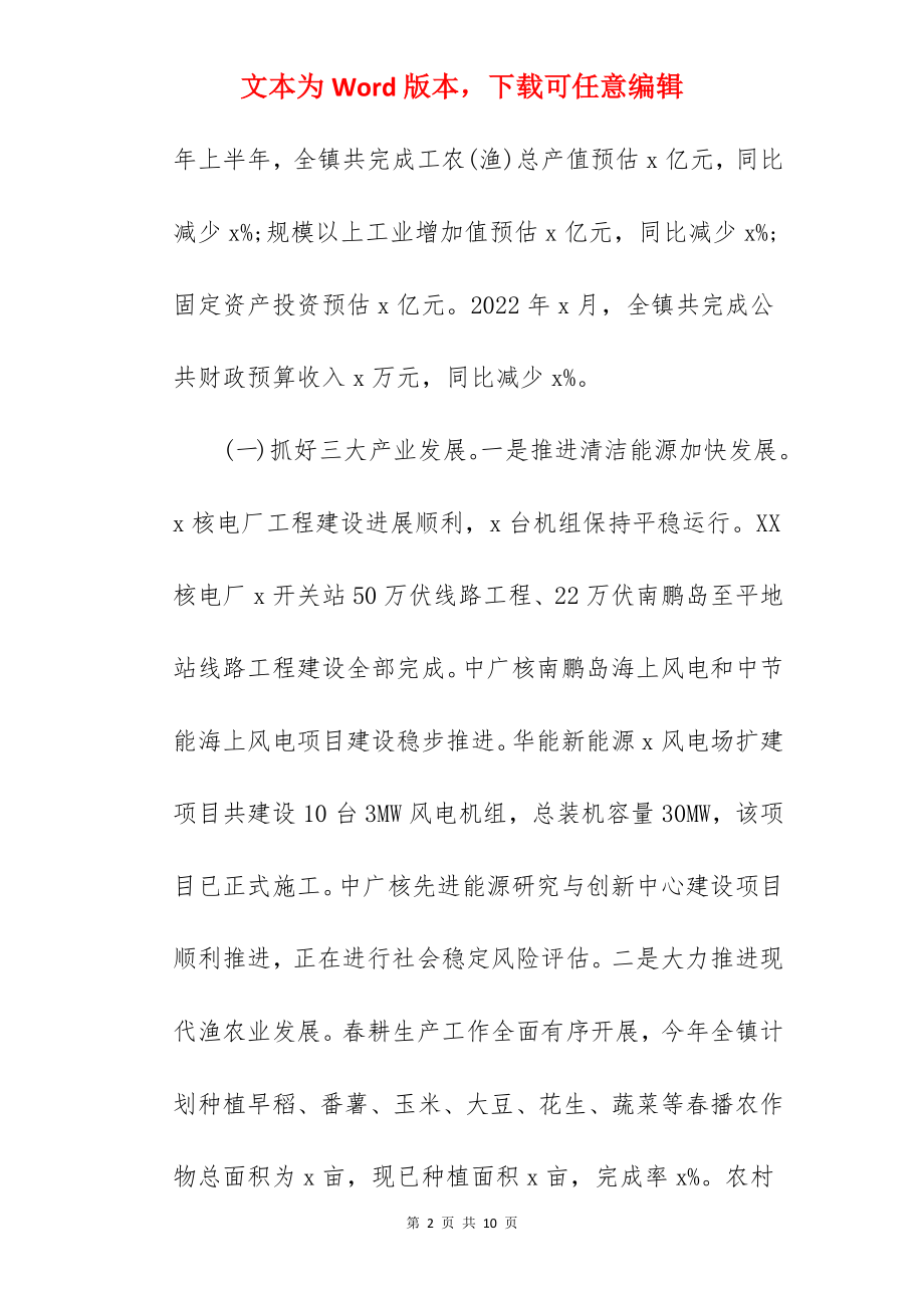 乡镇2022年上半年经济工作总结和下半年经济工作计划.docx_第2页