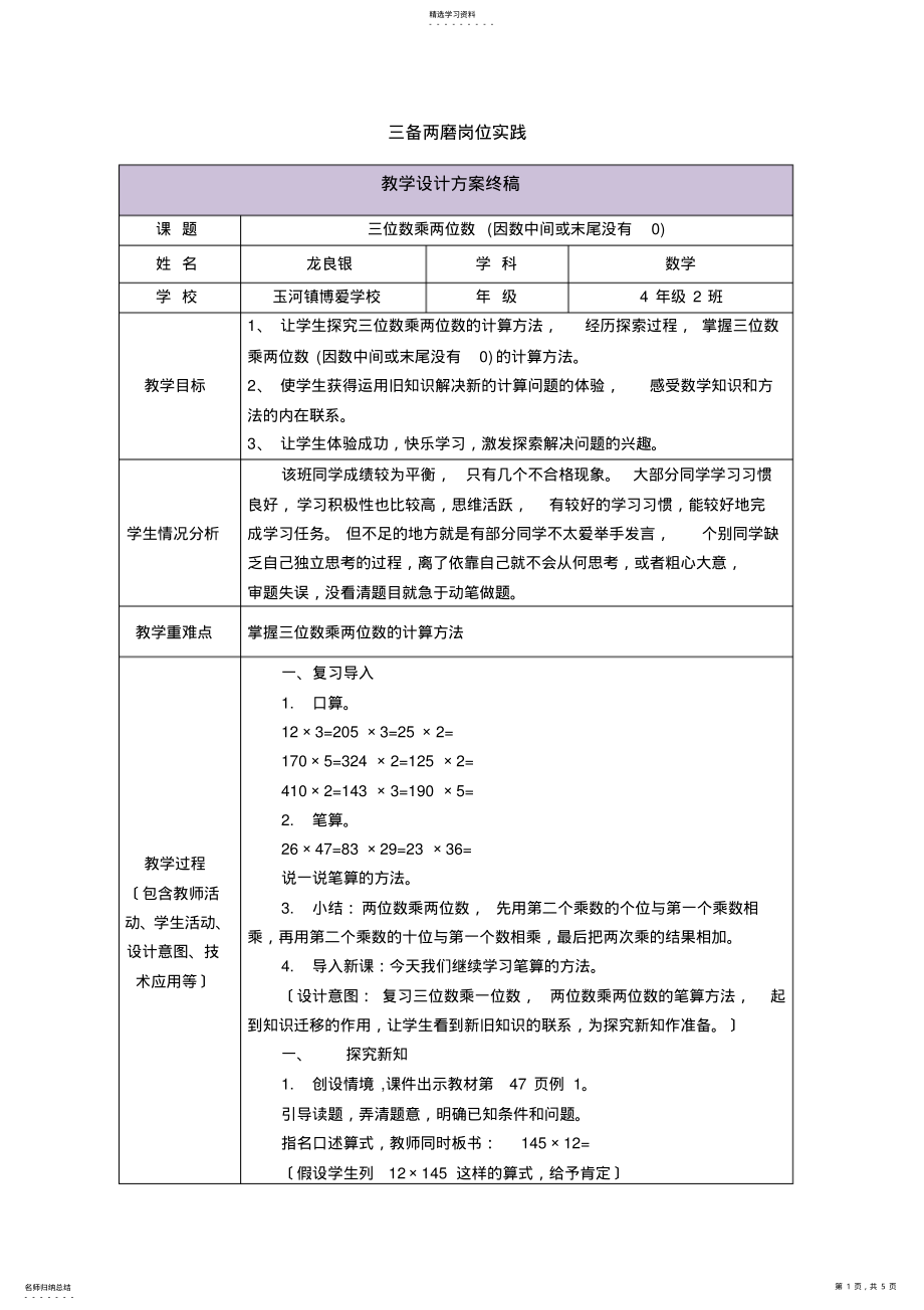 2022年校本研修作业-三备两磨岗位实践 .pdf_第1页