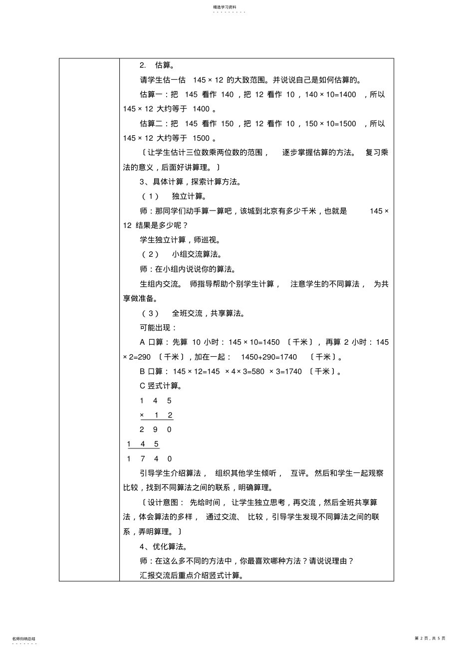 2022年校本研修作业-三备两磨岗位实践 .pdf_第2页