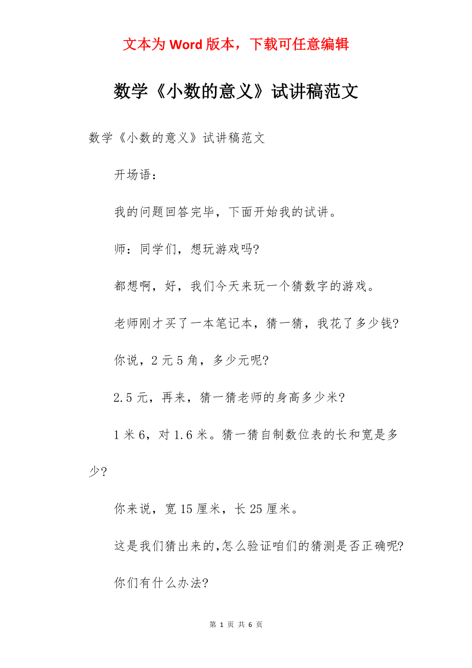 数学《小数的意义》试讲稿范文.docx_第1页