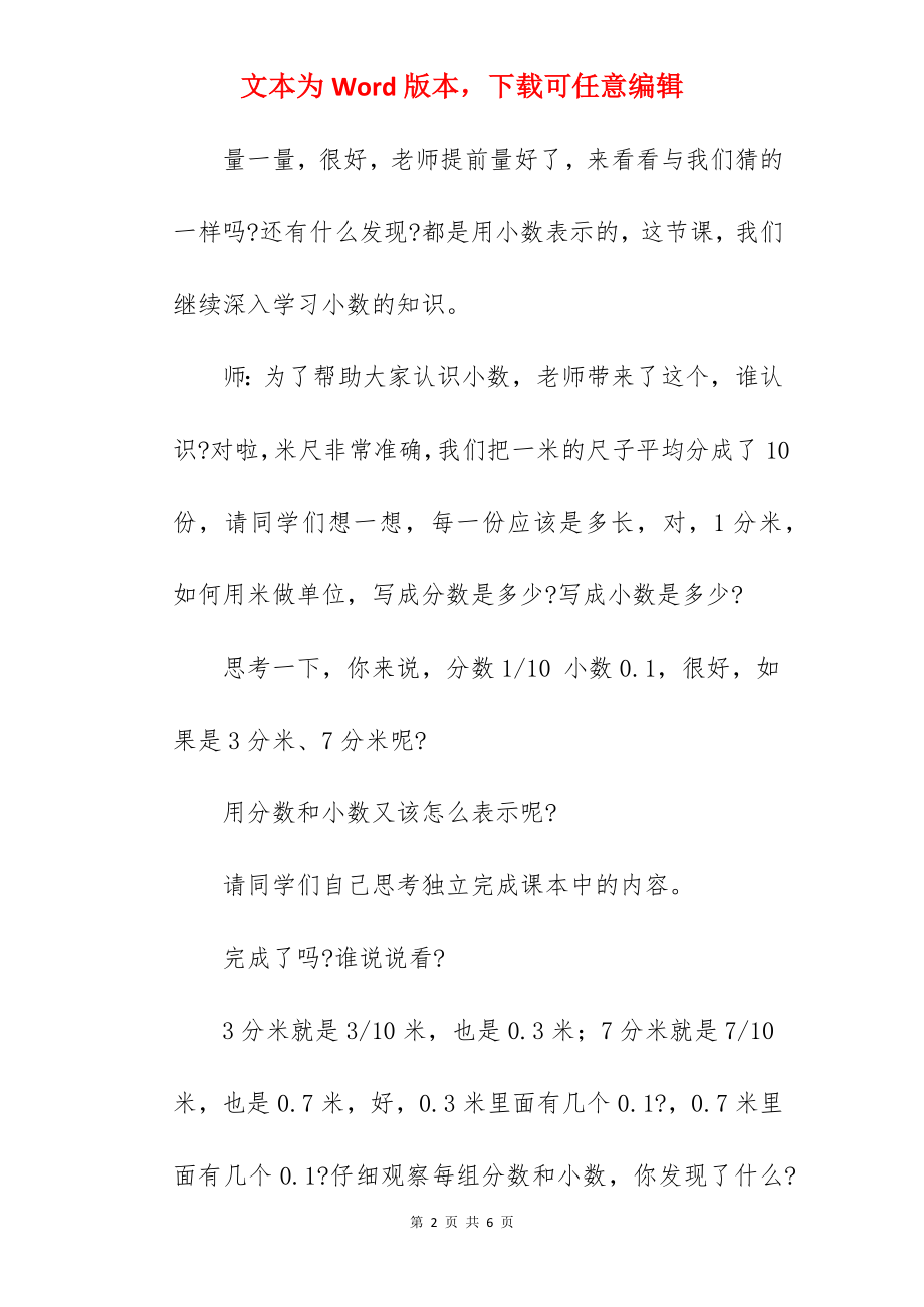 数学《小数的意义》试讲稿范文.docx_第2页