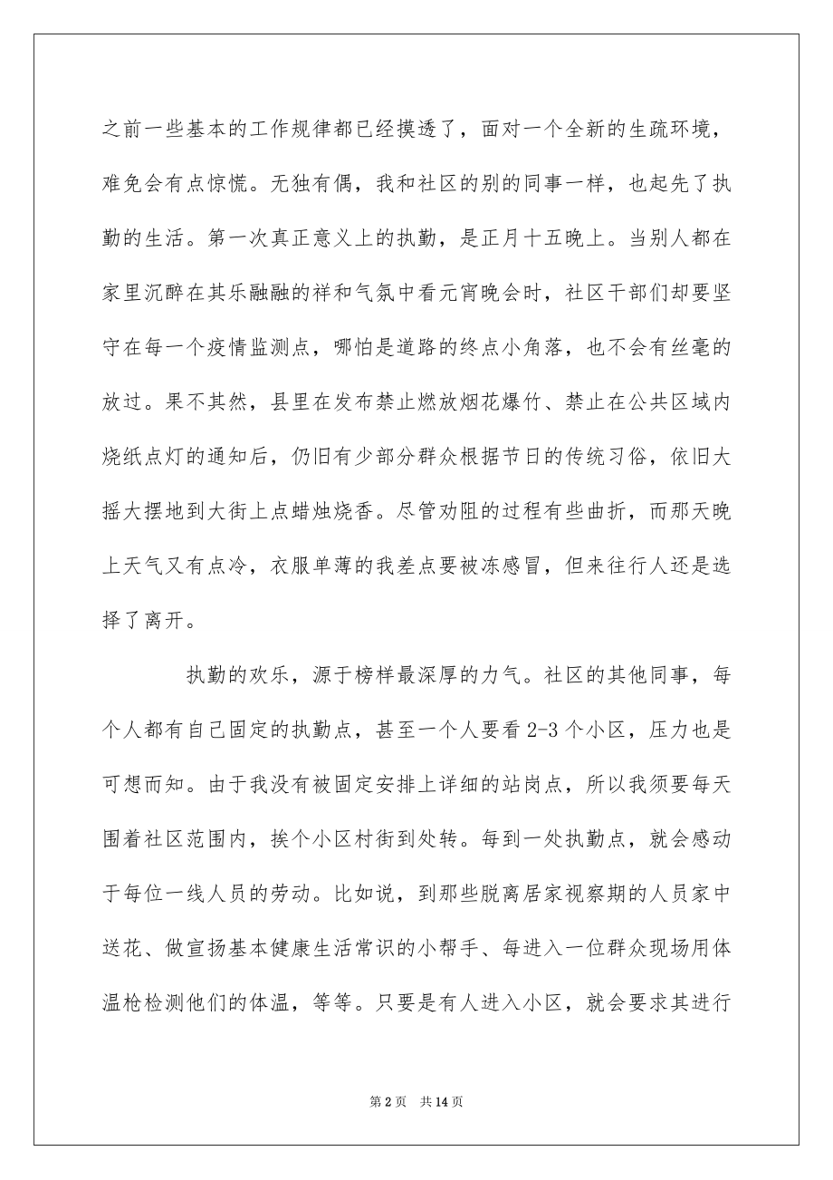 2022防控疫情一线党员干部事迹个人心得5篇大全.docx_第2页