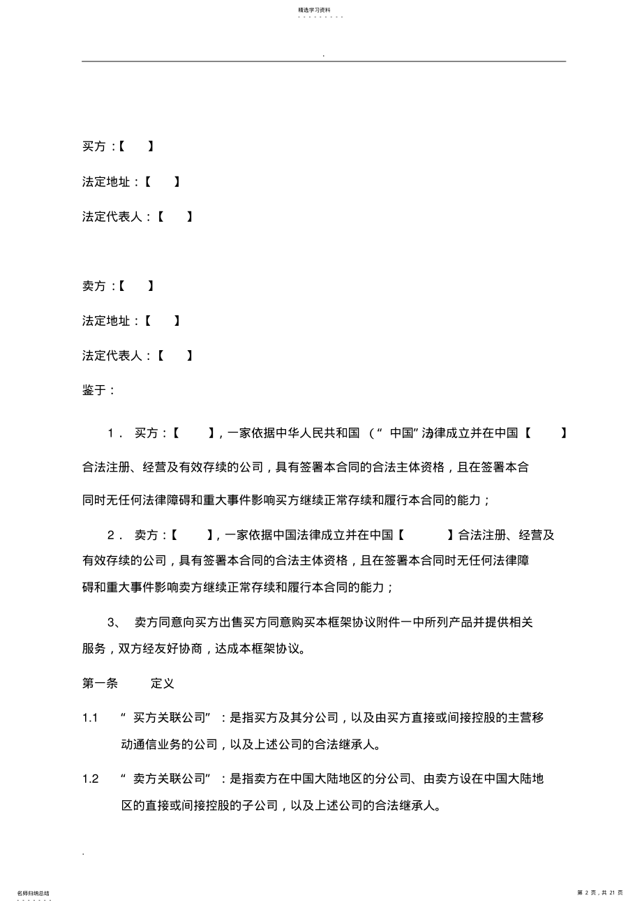 2022年框架协议示范文本 .pdf_第2页