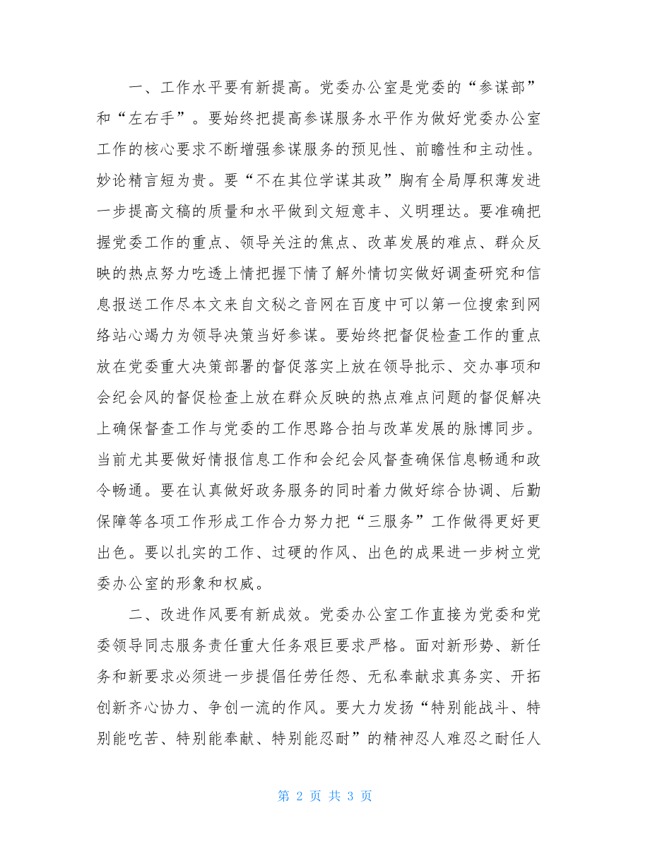 在全县党委办公室主任会议上讲话.doc_第2页