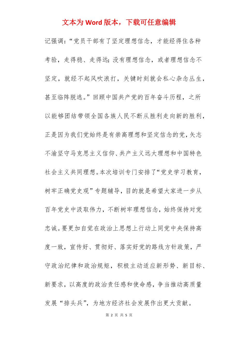 党支部书记在2022年党务工作者培训班开班仪式上的讲话范文.docx_第2页