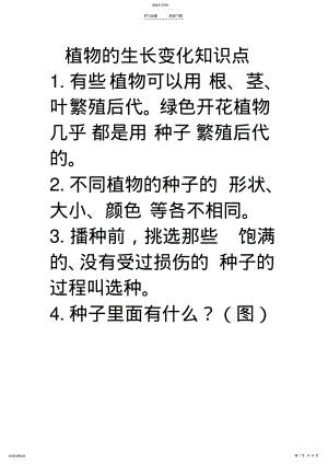 2022年植物的生长变化知识点 .pdf