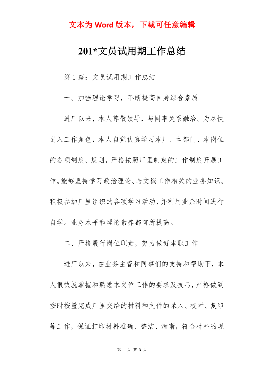 201-文员试用期工作总结.docx_第1页