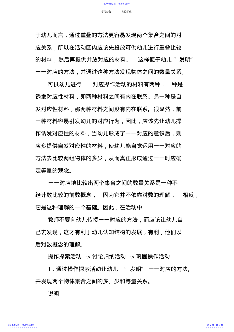 2022年一年级数学比多少教案 .pdf_第2页