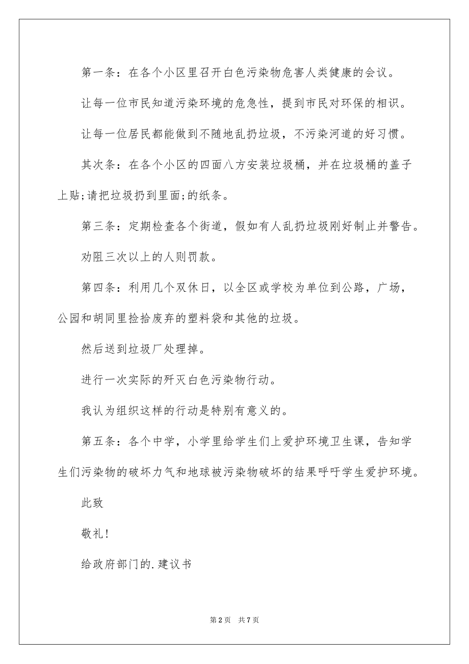 2022给政府部门的建议书.docx_第2页