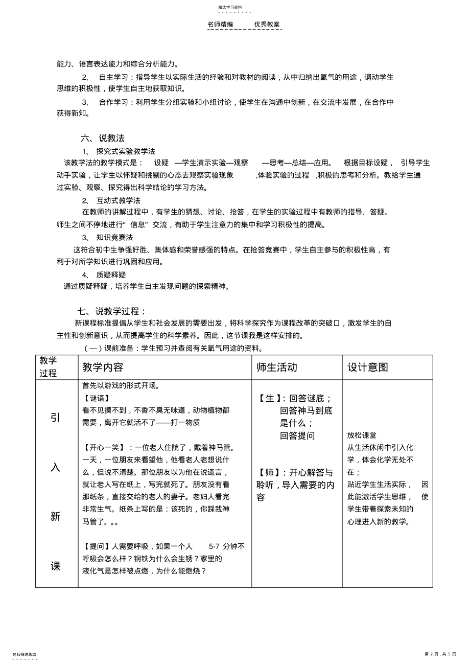 2022年氧气的性质和用途说课稿 .pdf_第2页