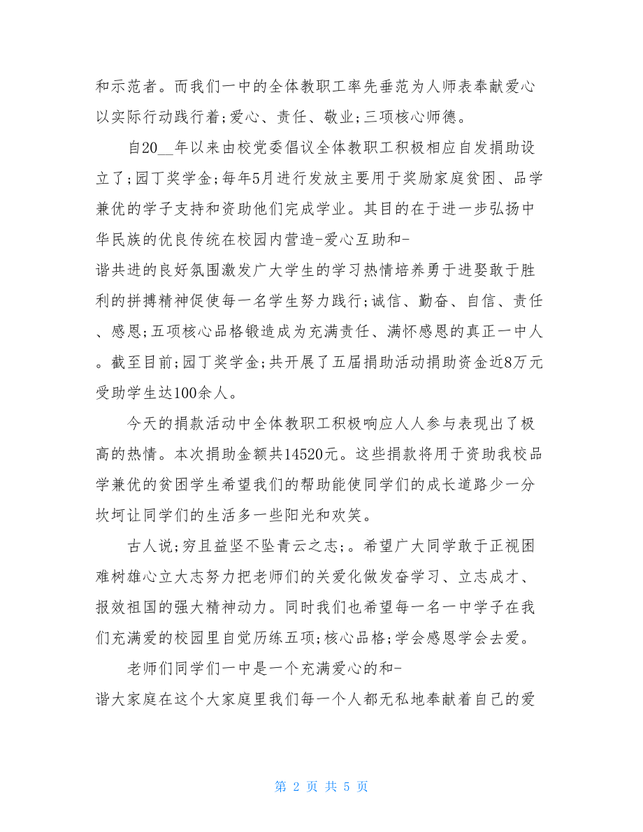 爱心公益活动主题致辞大全（一）-.doc_第2页