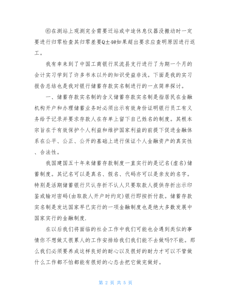 工商银行实习报告例文.doc_第2页