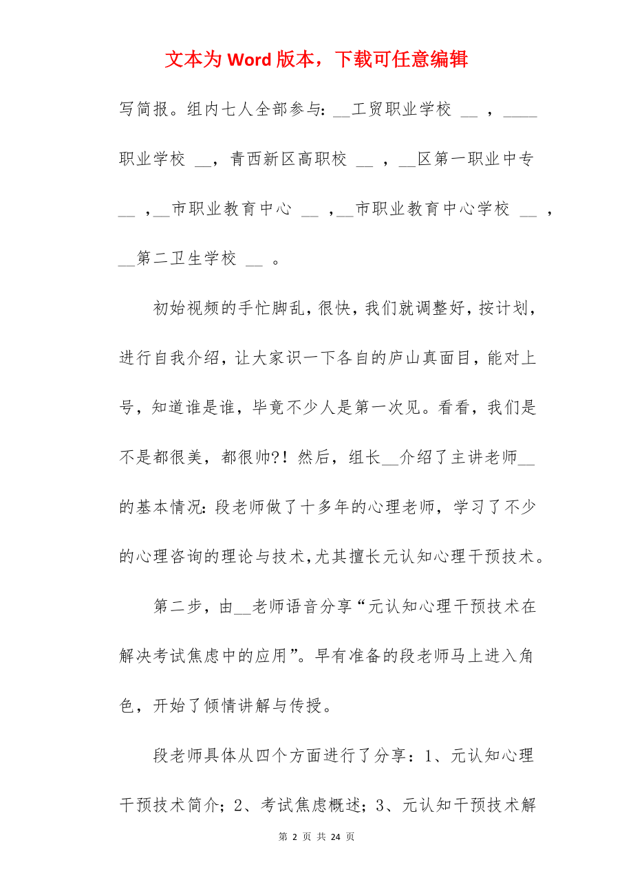 关于开展网络教研活动总结参考范文.docx_第2页