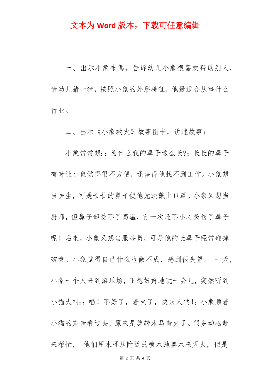 幼儿园大班语言《小象救火》公开课教案范文.docx_第2页