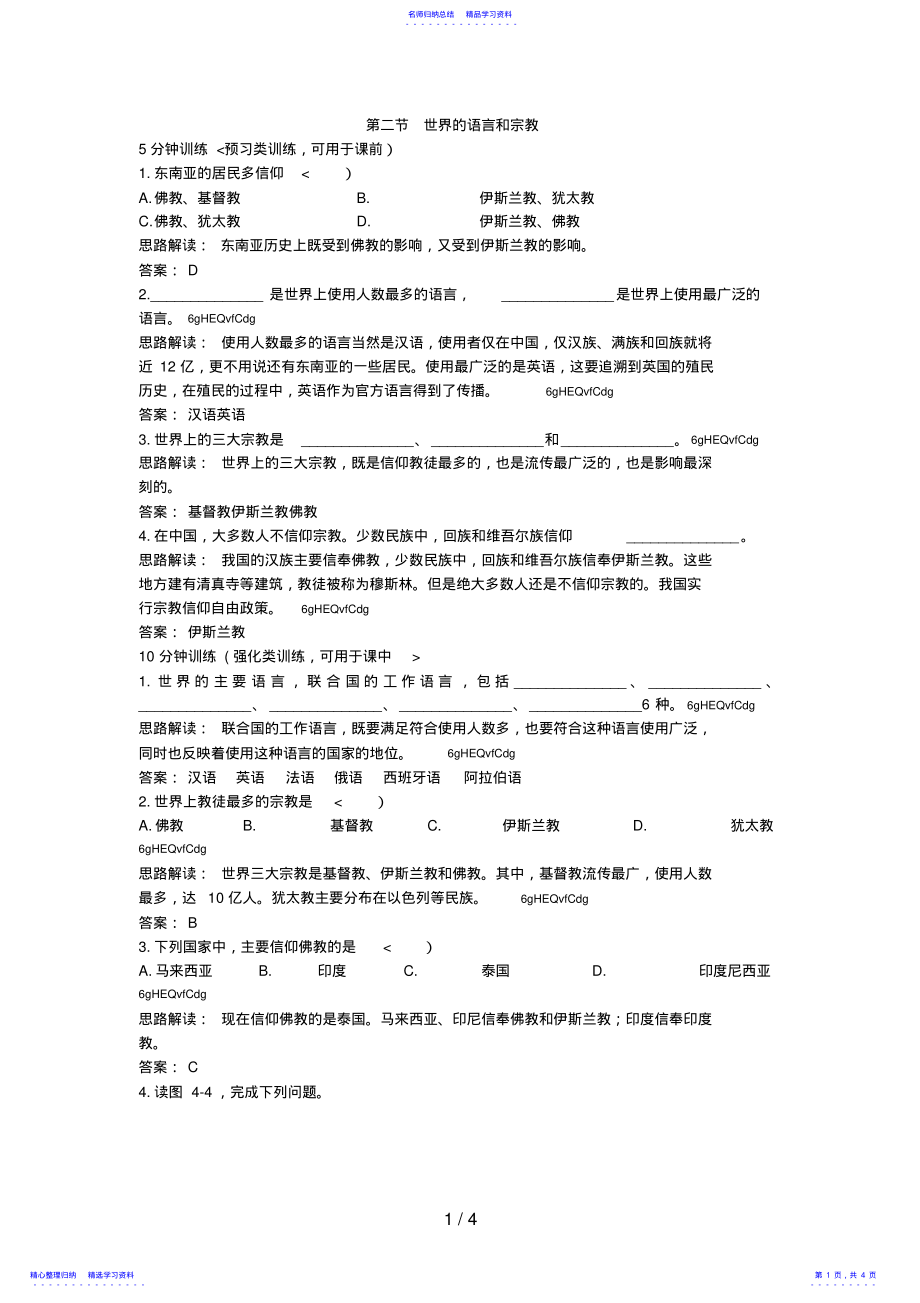 2022年七年级地理同步测控优化训练 .pdf_第1页